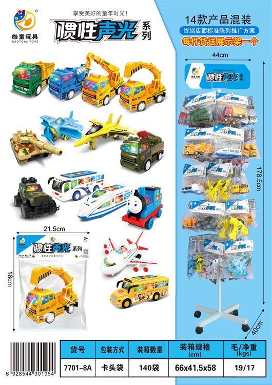 惯性声光系列（包电）  7701-8A