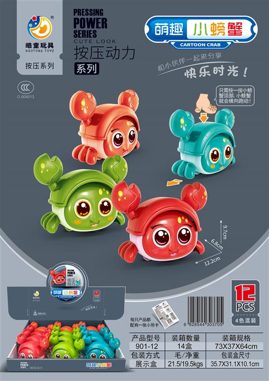 萌趣小螃蟹按压动力系列（12只） 901-12
