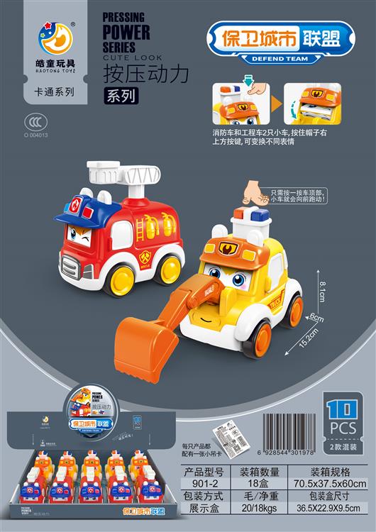 保卫城市联盟工程车消防按压系列（10只） 901-2
