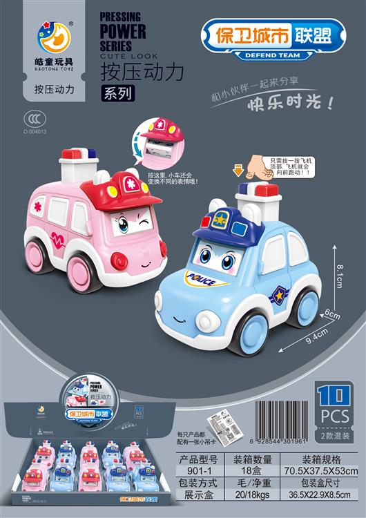 保卫城市联盟警车按压救护系列（10只） 901-1