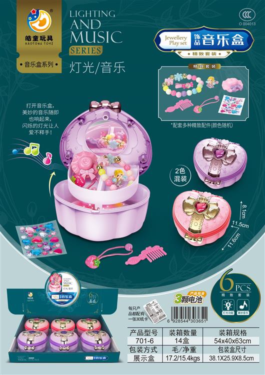 饰品包音乐盒带灯光音乐6只（包电） 701-6
