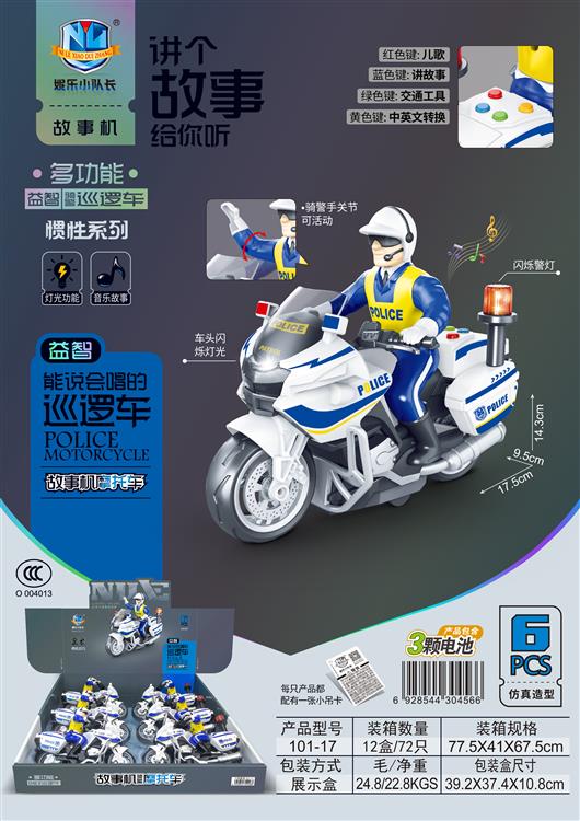 故事机摩托车惯性系列（6只）包电 101-17
