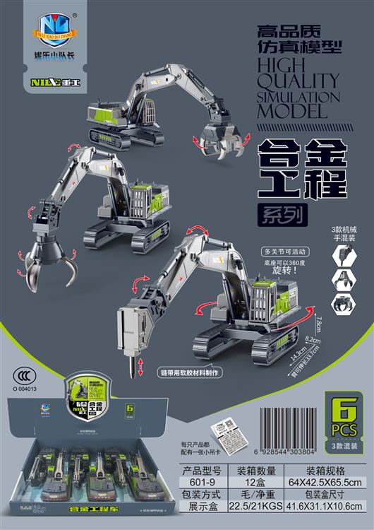高品质仿真模型滑行合金工程系列（6只） 601-9
