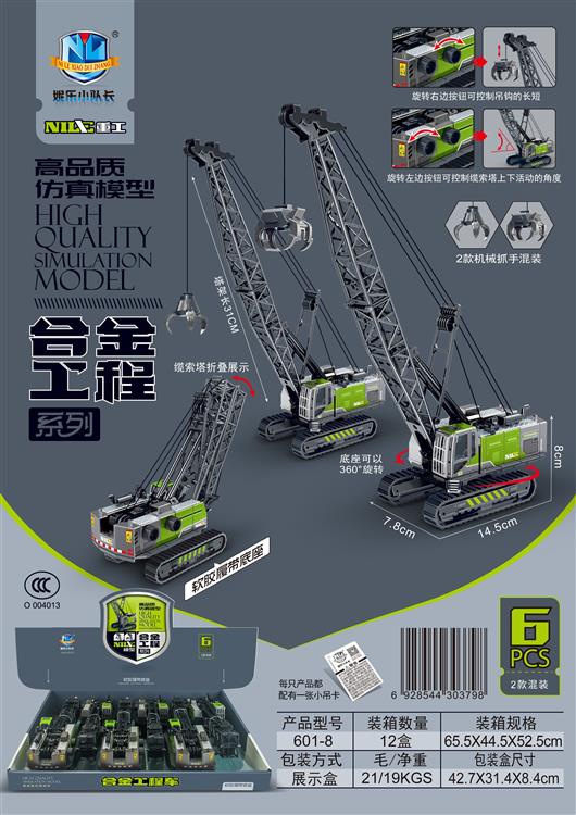 高品质仿真模型滑行合金工程系列（6只） 601-8