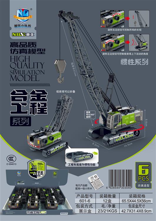 高品质仿真模型合金工程惯性系列（6只） 601-6