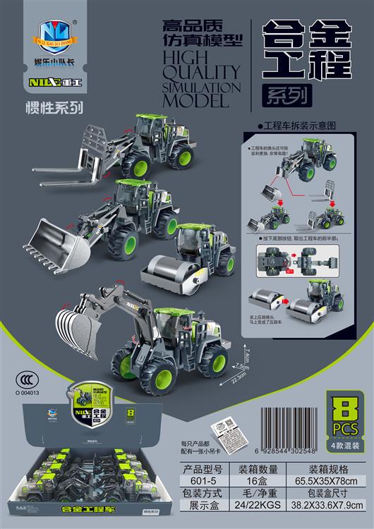 高品质仿真模型合金工程车系列（8只） 601-5