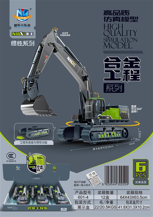 高品质仿真模型合金工程车系列（6只）惯性底座 601-4