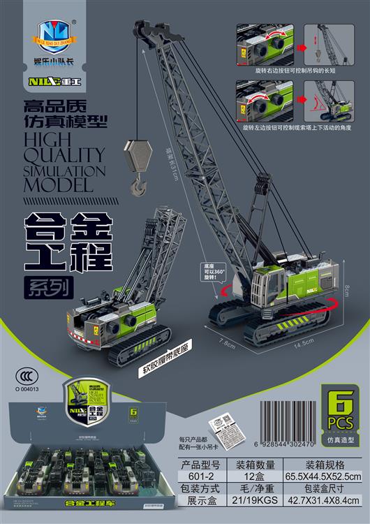 高品质仿真模型合金工程车系列（6只）软胶履带底座 601-2