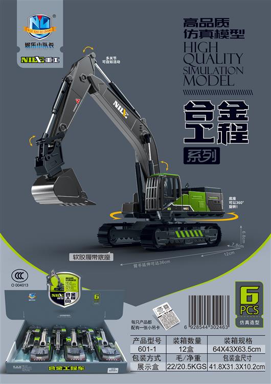 高品质仿真模型合金工程车系列（6只）软胶履带底座 601-1