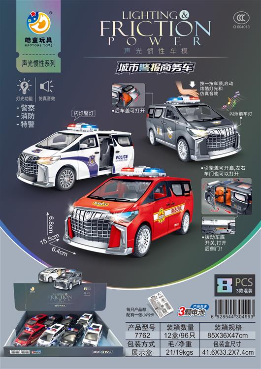 声光惯性车模城市警报商务车（8只）包电 7762
