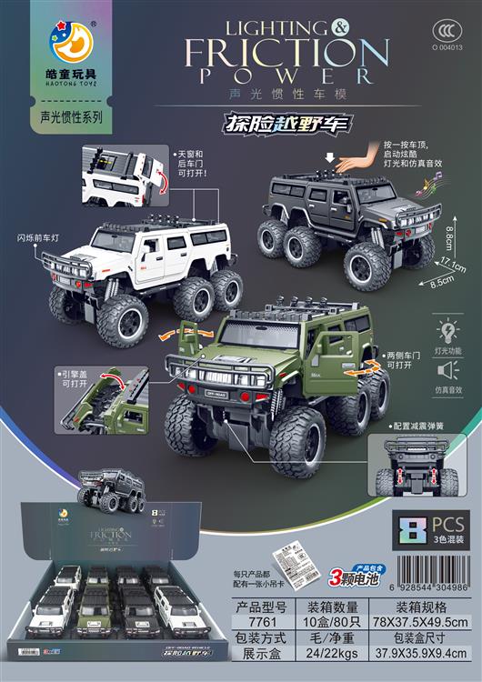 声光惯性车模探险越野车（8只）包电 7761