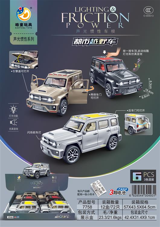 声光惯性车模都市越野车（6只）包电  1:24 7758