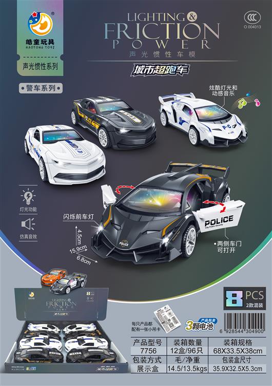声光惯性车模城市超跑车（8只）包电  1:32 7756