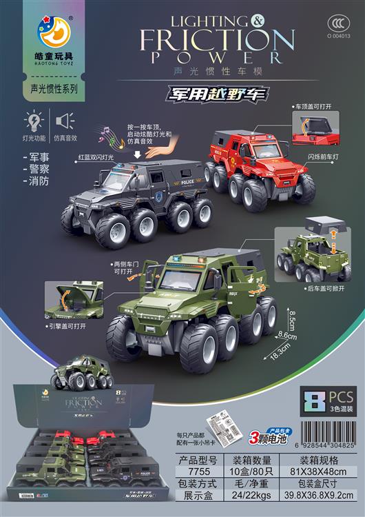 声光惯性车模军用越野车（8只）包电 7755