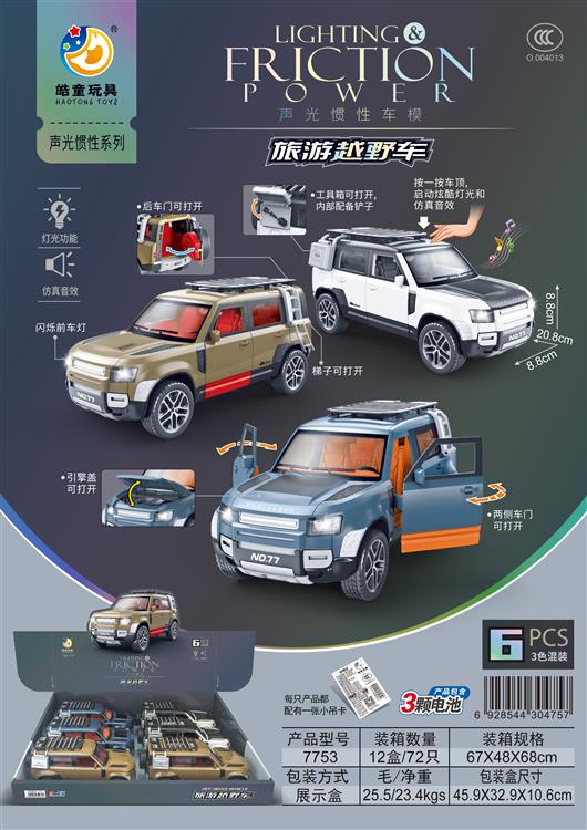 声光惯性车模旅游越野车（6只）包电 7753