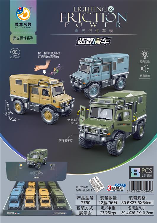 声光惯性车模越野房车（8只）包电 7750