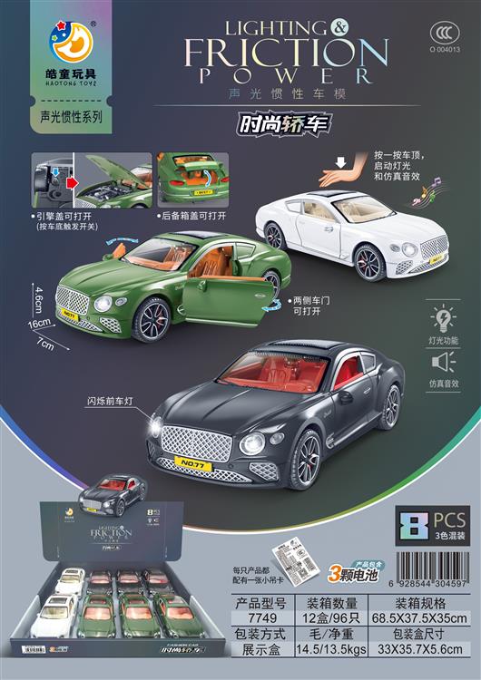 声光惯性车模时尚轿车（8只）包电 7749