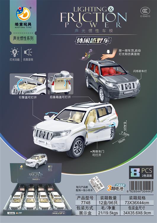 闪光惯性车模休闲越野车（8只）包电 7748