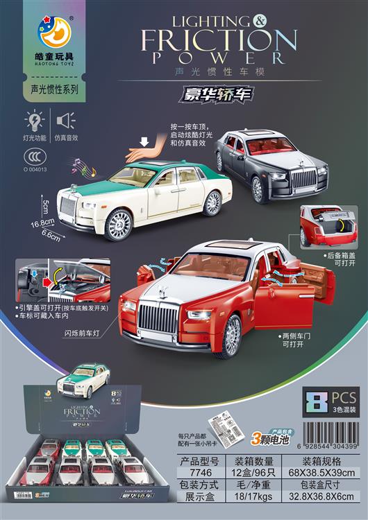 闪光惯性车模豪华轿车（8只）包电 7746