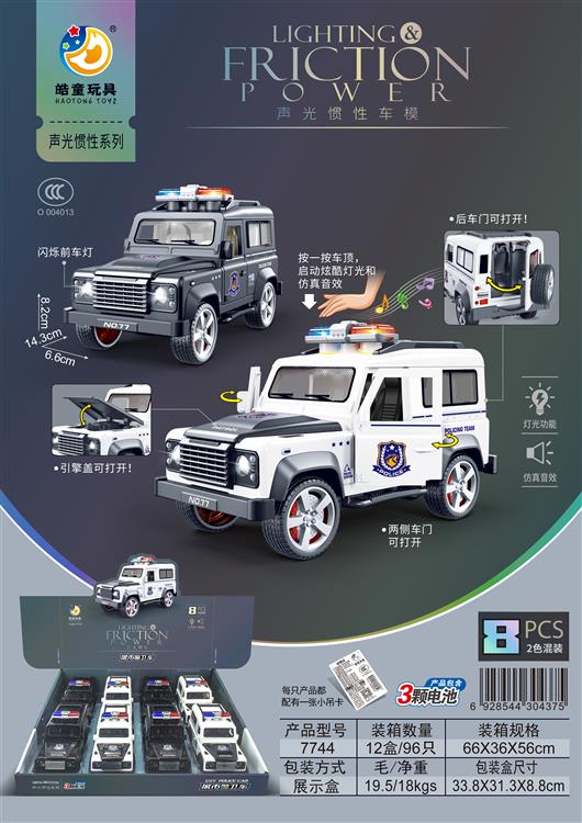 闪光惯性车模城市警卫车（8只）包电 7744