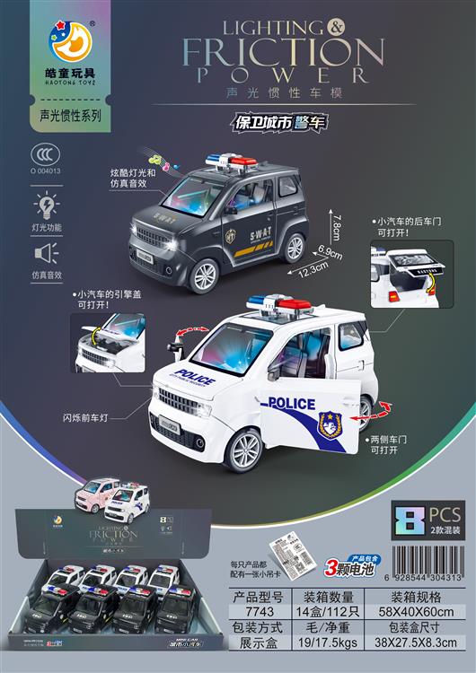 闪光惯性车模保卫城市警车（8只）包电 7743