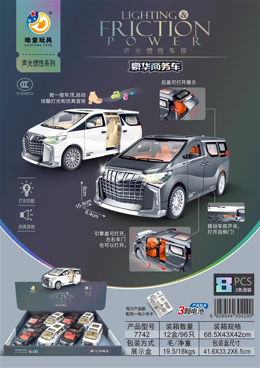闪光惯性车模豪华商务车（8只）包电 7742