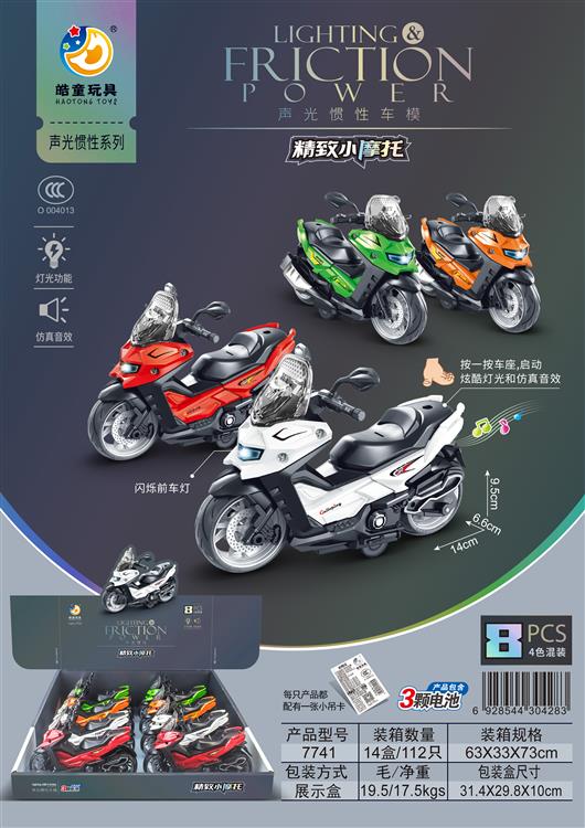 闪光惯性车模精致小摩托（8只）包电 7741