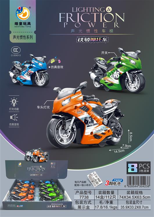 闪光惯性车模铁骑摩托车（8只）包电 7738