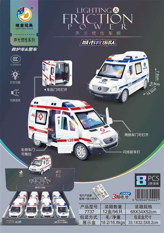 闪光惯性城市救援队（8只）包电 7737