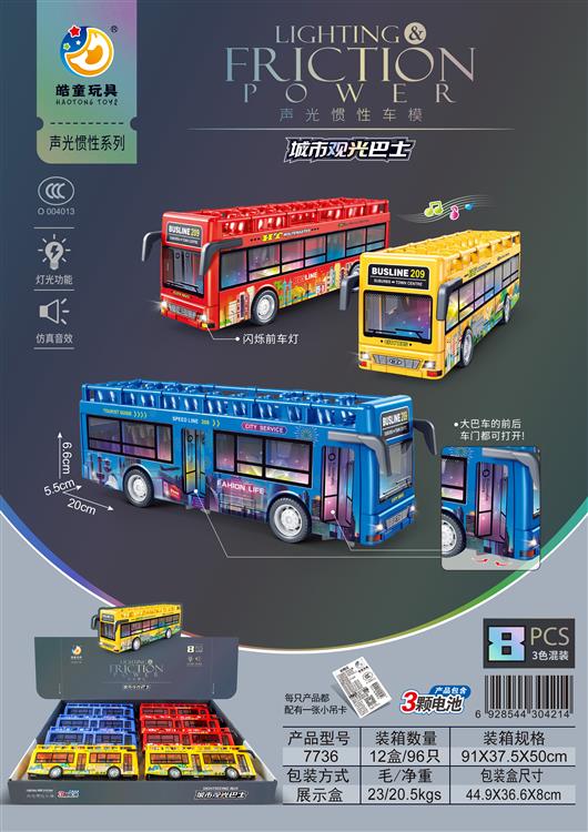 闪光惯性车模城市观光巴士（8只）包电 7736