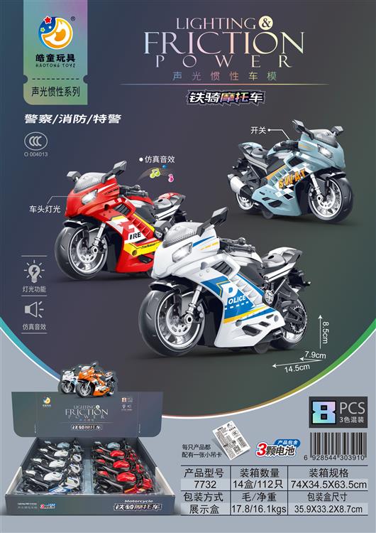 闪光惯性铁骑警车（8只）包电 7732