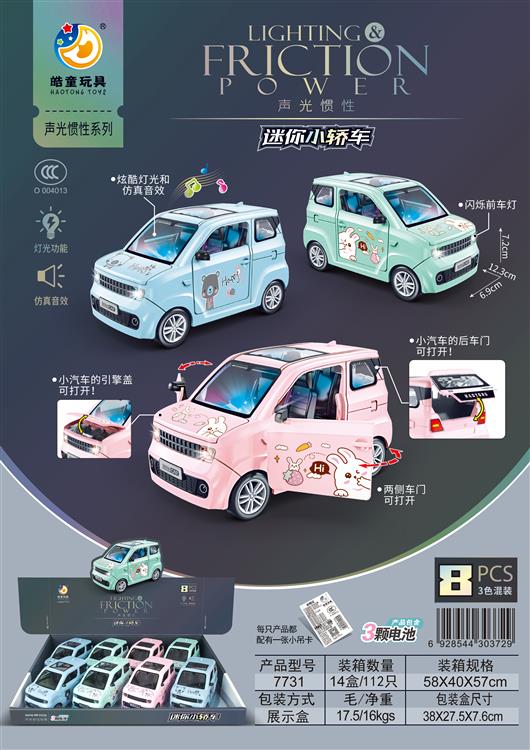 闪光惯性迷你小轿车（8只）包电 7731