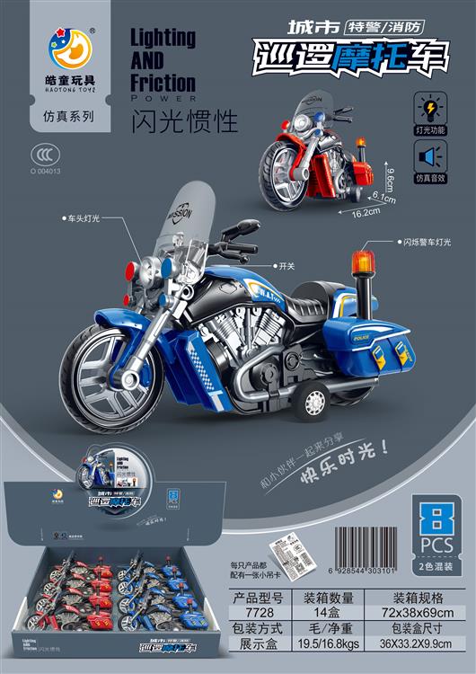 惯性声光消防/特警巡逻车（8只）包电 7728