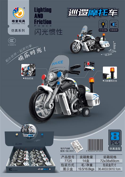 惯性声光巡逻摩托车（8只）包电 7725