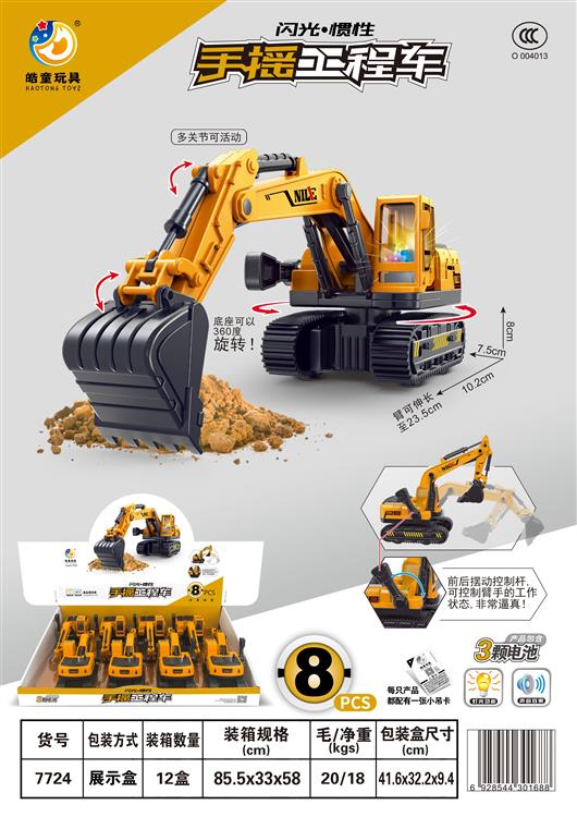 惯性声光手摇工程车8只（包电）包电 7724
