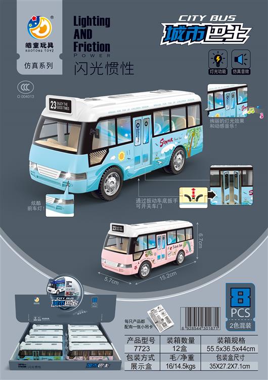 惯性闪光城市巴士（8只）包电 7723
