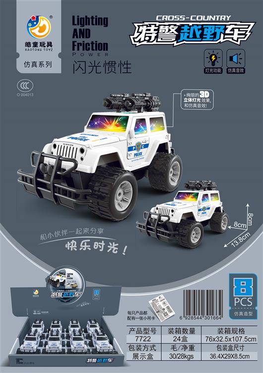仿真声光惯性特警越野车（8只）包电 7722
