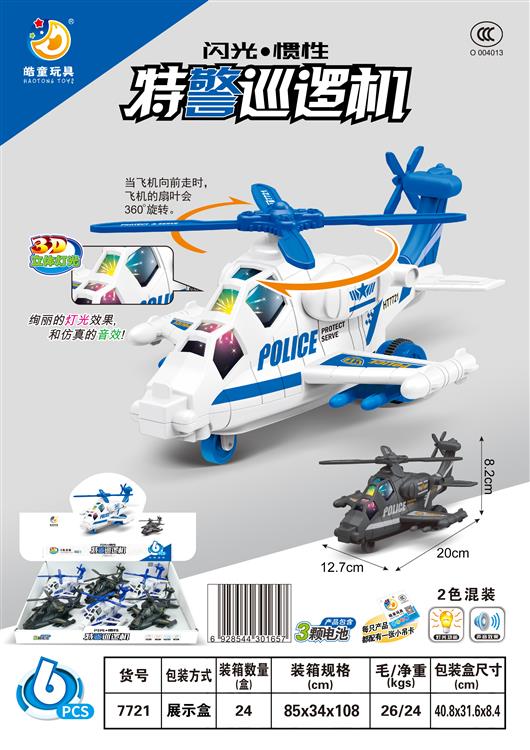 闪光/惯性特警巡逻机（6只）包电 7721