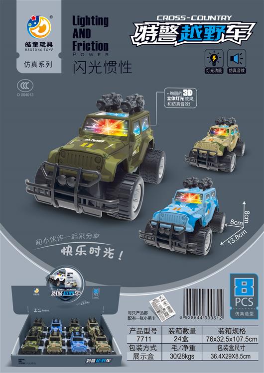 闪光/惯性越野战车（8只）包电 7711