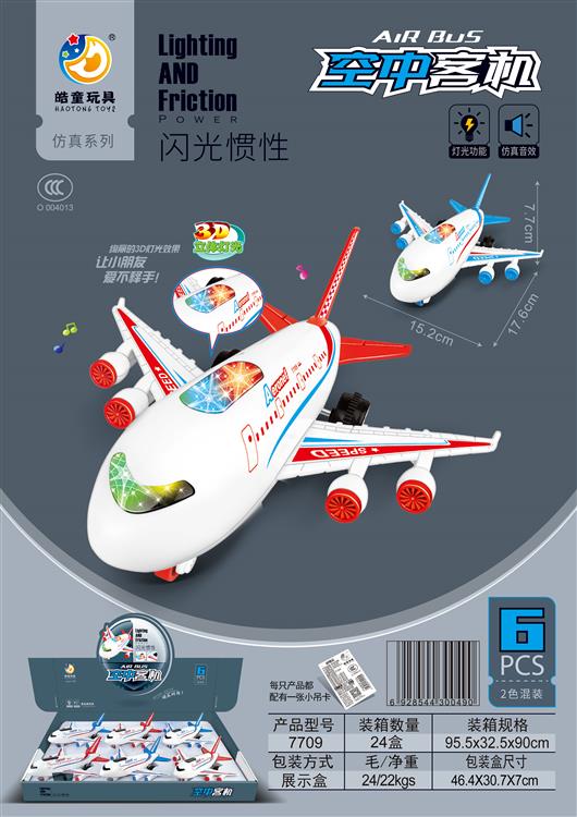 闪光/惯性空中客机（6只）包电 7709