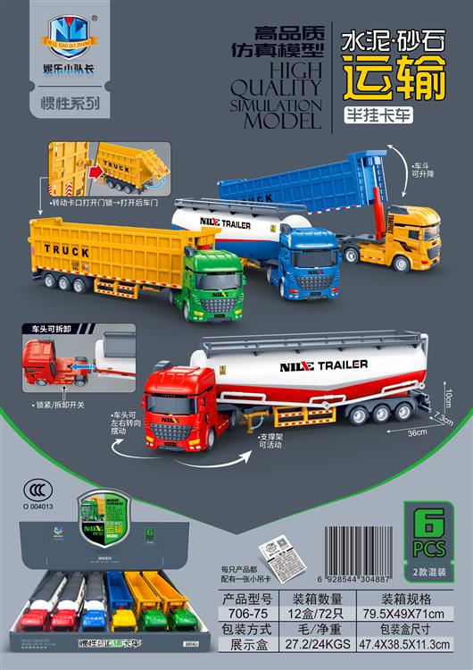 高品质仿真模型水泥砂石运输半挂卡车（6只） 706-75