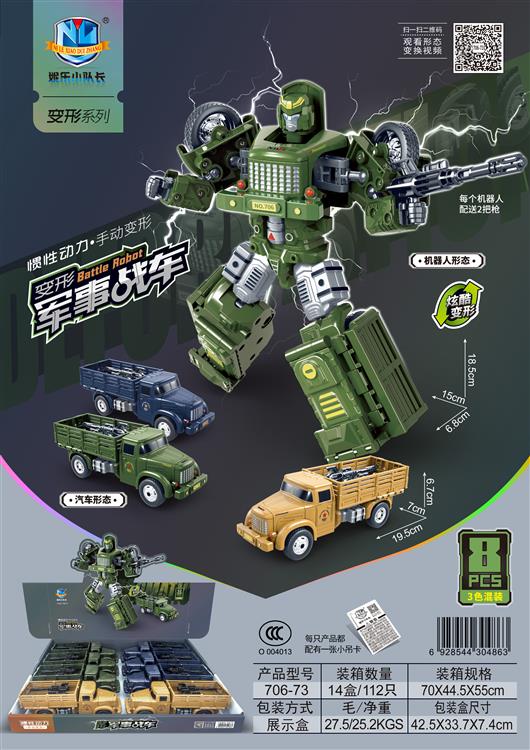 惯性动力手动变形军事战车（8只） 706-73