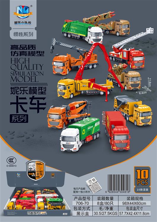 高品质仿真模型妮乐惯性卡车系列（10只） 706-70