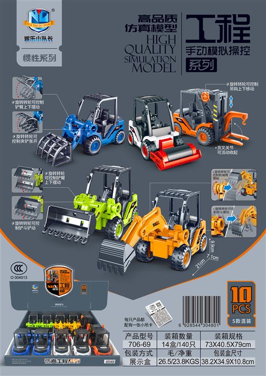 高品质仿真模型工程手动模拟操控系列（10只） 706-69