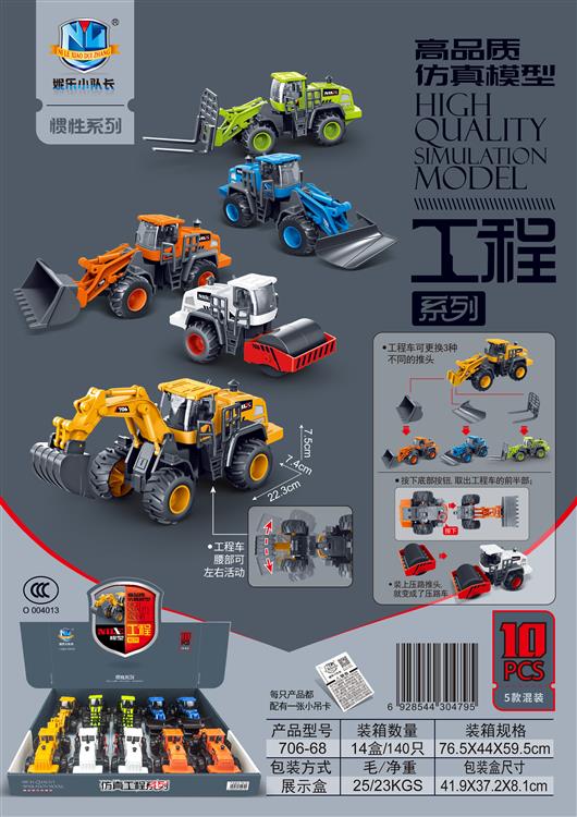 高品质仿真模型惯性工程系列（10只） 706-68