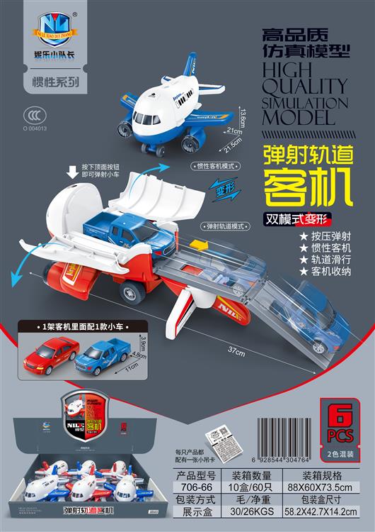 高品质仿真模型惯性弹射轨道变形客机（6只） 706-66