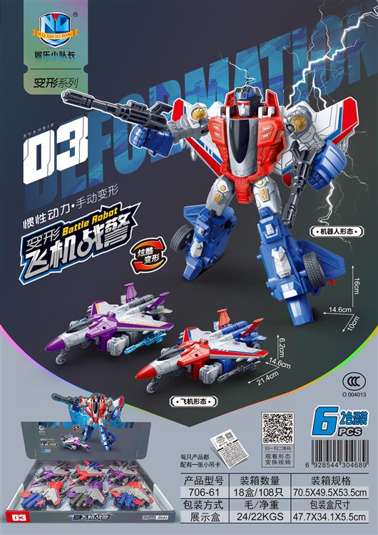 惯性动力手动变形飞机战警（6只） 706-61
