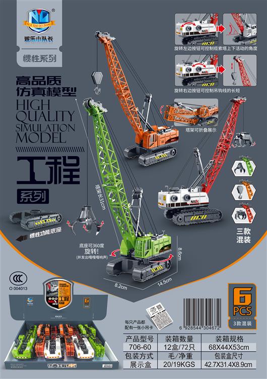 高品质仿真模型惯性工程系列（6只） 706-60