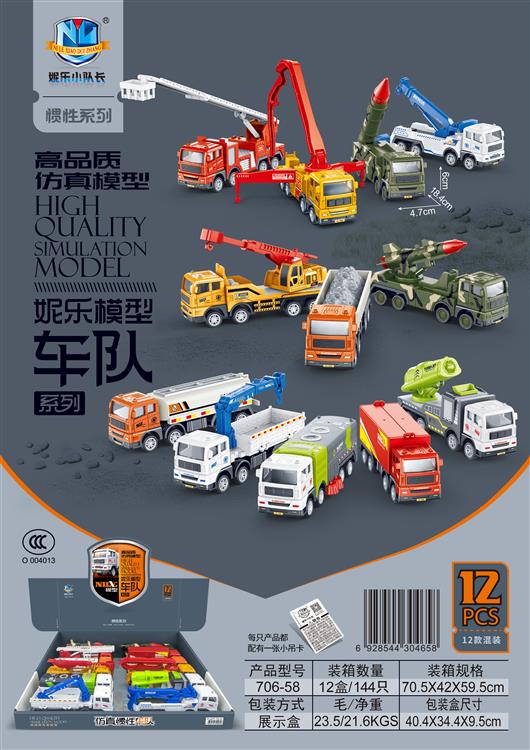 高品质仿真惯性妮乐模型车队系列（12只） 706-58