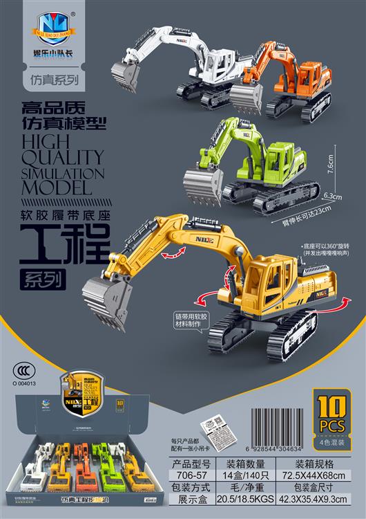 高品质仿真模型滑行软胶履带底座工程系列（10只） 706-57